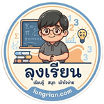 ลุงเรียน